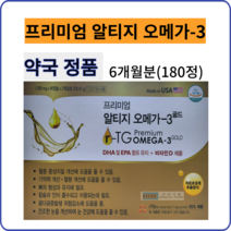 프리미엄 알티지 오메가-3골드 180캡슐(6개월분) DHA 및 EPA함유유지 + 비타민 D 제품(미국), 6개