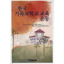 한국 기독교학교교육 운동, 예영커뮤니케이션