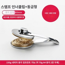 주문제작 압인기 펀치 휴대용 압인도장 임명장 표창장 엠보싱 프레스, 핸드펜치 스틸 인너클립+동형(금형교환 용이,선반 미포함