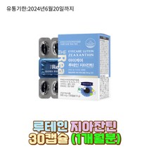 더리얼루테인 지아잔틴 비타민A 티아민 눈건강영양제 아이케어 비타민 B1 B2 B6 B12 D E 리보플라빈 피리독신 나이아신 셀렌 아연 판토텐산 엽산 황반색소밀도유지 눈보호 개별인정형원료 밀크씨슬 오메가3 캡슐