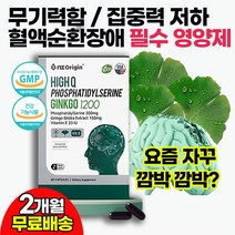 수능 입시 100일 합격기원 응원 선물 남 여 고등학생 수험생 공시생 두뇌영양제 무기력증 뇌기능에 도움을 주는 건강기능식품 / 혈액순환개선 손발저림 근육이완 긴장완화 영양제 추천, 2상자(2개월)