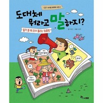 도대체뭐라고말하지(일기쓸때자꾸틀리는맞춤법)-4(우리말표현력사전), 상세페이지 참조, 상세페이지 참조, 상세페이지 참조