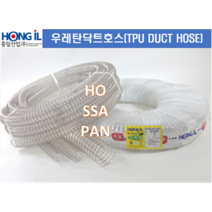 우레탄닥트호스 32mm X 10M / 집진설비용호스 / 환기 / 배기 / 정전기방지 / 경강선 / 접지가능 / 투명성 / 국내생산 / / 호싸판