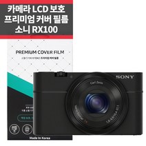 카메라 소니 RX100 프리미엄 커버 액정보호필름 IP, 1개