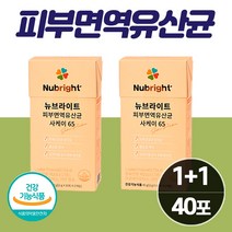 식약처인증 아토피 피부 면역 유산균 영양제 분말 기능성 여드름 트러블 스킨 에 좋은 프로바이오틱스 락토바실러스 예민한 대장 중년 여성 김치 모유 갱년기 40대 50대 추천, 1+1 40포