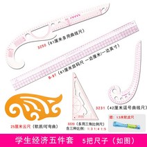 복장 제판함 자판을 치다 놓다 사이즈자 커팅 호선 많다 기능 비율 제도 곡선자 콤비네이션 2627077034, 특혜 5피스