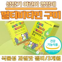 아기영양제 젤리 멀티비타민 구미 영양젤리 키즈 어린이 두돌 아기 비타민 90 종합비타민 꾸미, 1개, 기초영양소