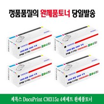제록스 DocuPrint CM315z 4색세트 완제품토너, 1