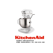 [KitchenAid] 키친에이드 5K5SS/5KPM5 5쿼터 볼리프트 믹서 미국 공식 수입품, 레드