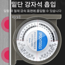 고정밀각자 목공만용다용도각도기 경사측정기 각도자 고정밀각도기, 측정기, 95