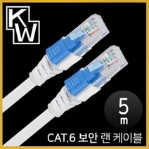 ForU74 보안 랜 케이블 5m 인터넷 PC부품, 상세페이지 참조