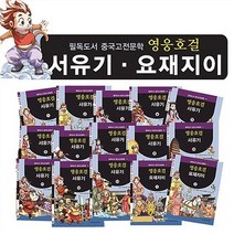 헤르만헤세 영웅호걸 서유기
