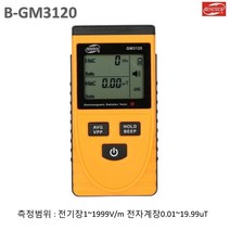 대동상사 전자파측정기 B-GM3120 전자계장0.01~19.99uT 전기장측정 TV 노트북 전자랜지 안전관리, 1개