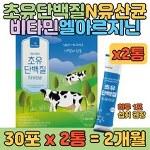 초유유청 분말 단백질 혼합 유산균 아연 비타민 스틱 L아르지닌 효소 아연 비타민 프락토올리고당 함유 20대 30대 40대 50대 60대 70대 부모님 어머님 아버님 건강 선물