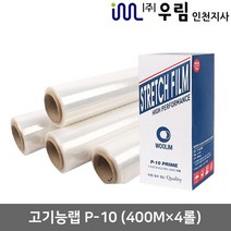 우림인천지사 스트레치필름 P-10(400Mx4롤) 고기능랩 공업용랩 산업용랩 포장용랩, P10-고기능랩(400Mx4개)1개