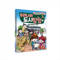 우치와 함께하는 우리나라 도시 탐험 3 + 미니수첩 증정, 폭스키즈
