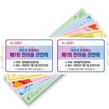 경품권 추첨권 응모권 행운권 주차권 넘버링 번호표 미싱 절취선 칼라인쇄 제작, 파란색지, 1000매