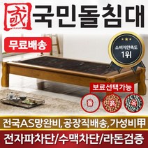 국민흙침대 국민돌침대 돌소파 돌쇼파 가화평상 칠보석, 없음/없음/없음