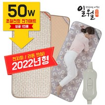 일월 50W 초절전형 전기매트 미니싱글, 01.디자인랜덤