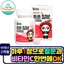 식약처인증 어린이 비타민C 철분 츄어블 3세 아이 녹여먹는 비타민씨 초유단백질분말 돌아이 하루권장량 여아 남아 아기 4세 5세 3살 4살 5살 키즈 자일리톨분말 1살
