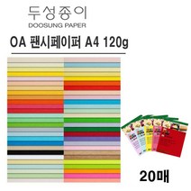 두성종이 OA 팬시페이퍼 A4 120g 컬러복사용지 색도화지 케이크토퍼용지, M02 연미색