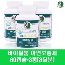 바이탈붐 아연 보충제 난백분말 로얄제리 호손베리 인삼 영양제 알부민 글루콘산아연 캐나다 식약처인증 먹는알부민 남자 여자 효능, 3개