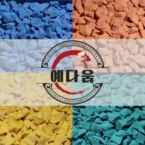 EPDM고무칩 10KG 공원 놀이터바닥 탄성포장재보수 고무칩 고무칩바인더 예다움샵 놀이터보수 탄성고무 우레탄고무-고무칩보수, 09 청색, 1개
