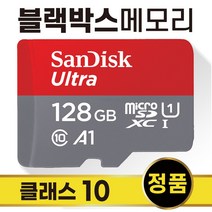 블랙뷰 DR900LK 블랙박스 SD카드 128GB 메모리