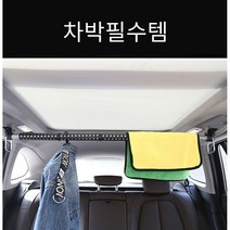 차량용 옷걸이 행거 의류거치대 길이조절가능 차박필수템