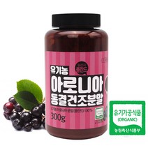 유기농 아로니아 분말 300g 동결건조 폴란드산아로니아 아로니아분말 아로니아가루 킹스베리 아로니아파우더 폴란드아로니아, 누리몰 1