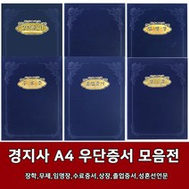 새부산기독- 경지사 A4 교회 우단 증서 모음 (장학 무제 임명장 수료 상장 졸업 성혼선언문), 수료증서