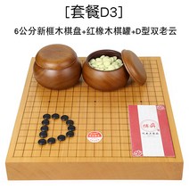 바둑 바둑판세트 원목 바둑판 바둑알 6센티미터 신비자나무 통나무 목판 실목판 대추나무 느티나무 항아리 신노운자 세트, 16 6공분 외나무+붉은오크캔+양면노운자