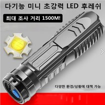 다기능 미니 초강력 LED 후레쉬 충전식손전등 방수랜턴 서치라이트 손전등, 미니 초강력 LED 후레쉬(블랙*90mm*20mm)*1