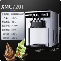 업소용 소프트 아이스크림 기계 자동 콘 아이스크림기계, XMC720T