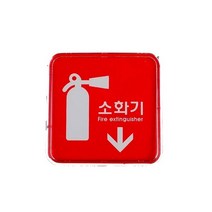 미니 사각 소화기 표지판 레드 65 아크릴 안내판 점검표 관리 배치 보관함, 기본