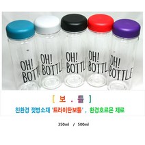트라이탄 보틀 물 병 마이 더 오 단열 텀블러 츠라이탄 밀폐 용기 통 워터 휴대용, 트라이탄 보틀 500ml(레드)