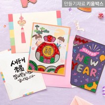 키움아트 포일아트 새해 연하장카드 해피뉴이어 복주머니 2종