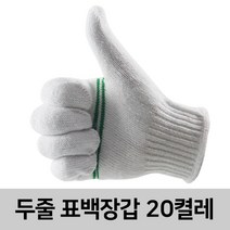 일광기업 두줄 표백장갑 20켤레 작업장갑 운전장갑 기사장갑 면장갑 목장갑, 20개