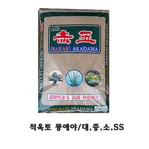 하나원예 적옥토난석 몽애야 12L 대립~SS립-선택, 적옥토12L