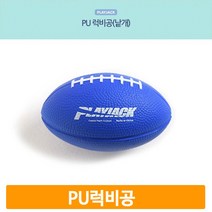 말랑말랑 PU 럭비공 스펀지볼 유아체육 공놀이 연습볼