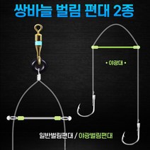 마리수 야광 쌍바늘 벌림 편대 올림 중층 내림 붕어낚시 소품 채비 15개