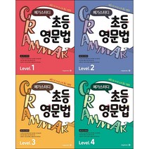 [최신판] 메가스터디 초등 영문법 선택구매 / Level 1 2 3 4, 메가스터디 초등 영문법 Level 2