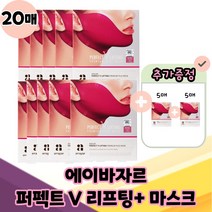 에이바자르 퍼펙트 브이 V 리프팅 프리미엄 플러스 + 마스크, 20매