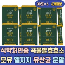 식약처인증 곡물 발효 효소 모유 엘지지 유산균 분말 글루코아밀라아제 프락토올리고당 비타민D 엽산 비오틴 파우더 가루 환 음식 식품 제품 산화아연 판토텐산칼슘 철분 B2 B6 B12