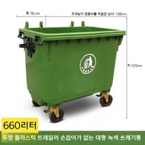 대형재활용분리수거함 아파트 업소용 대용량 쓰레기통 야외 사무실, 녹색 660L(커버가 없는)