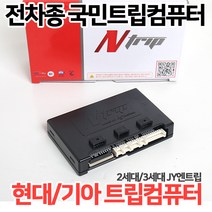 국민트립컴퓨터JY엔트립 국내전차종 오디오일체형매립 현대/기아/삼성/쌍용/쉐보레 2세대트립 3세대트립, 12.뉴코란도C통합트립