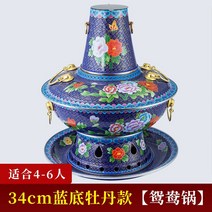 신선로 Jingtai 파란색 구리 냄비 순수 구식 두꺼운 가정용 상업용 숯 환경 친화적 인 오일 만다린 오리 중국 스타일, 없음, 9. 두꺼운 34cm 파란색 배경의 모란과 원앙 모델