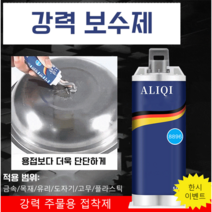 강력 금속 철 접착제 쇠 파이프 물탱크 라디에이터 수리 보수제 주물용 본드 실란트 용접, 협력사, 1OO gram