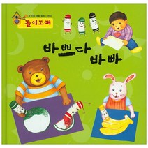 똘이또래 바쁘다 바빠, 하누리아이앤씨