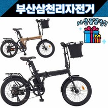 삼천리 2022 팬텀FE 20인치 미니벨로 접이식 폴딩전기자전거 / 사은품증정, 브론즈/블랙(무광)